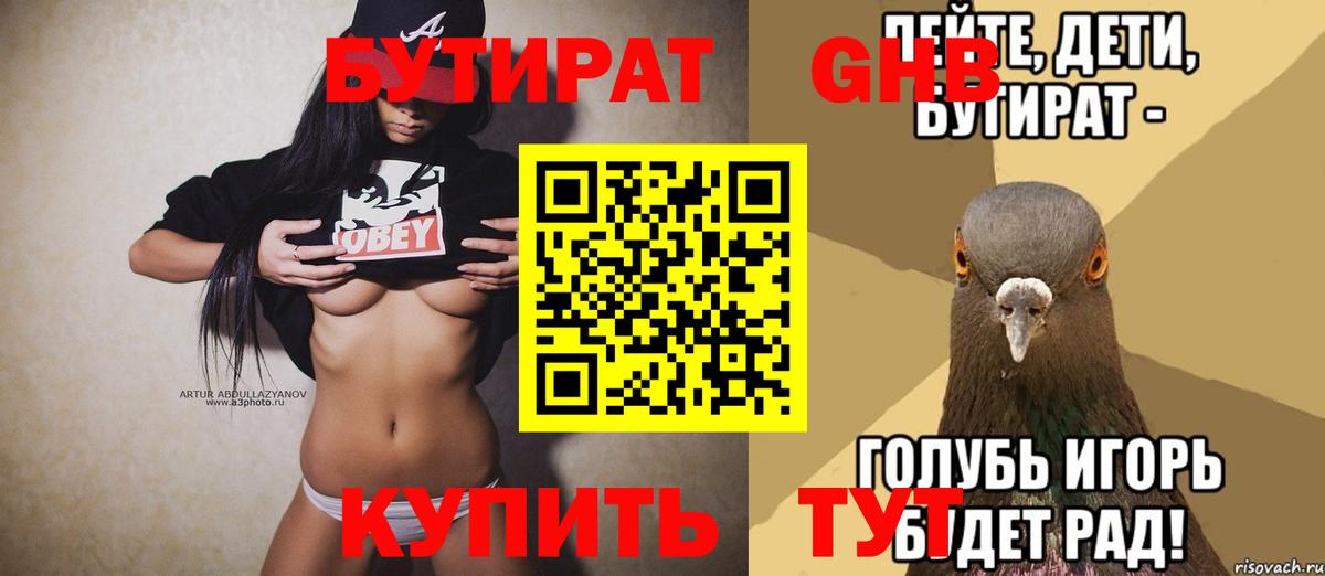Бутират оксибутират  Вход с VPN  БУТИРАТ  Артёмовский 