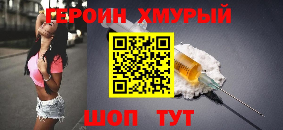 Артёмовский  Героин хмурый  ГЕРОИН  Вход с VPN 