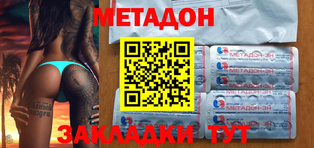 Метадон methadone  Метадон мёд  Вход с VPN  Артёмовский 