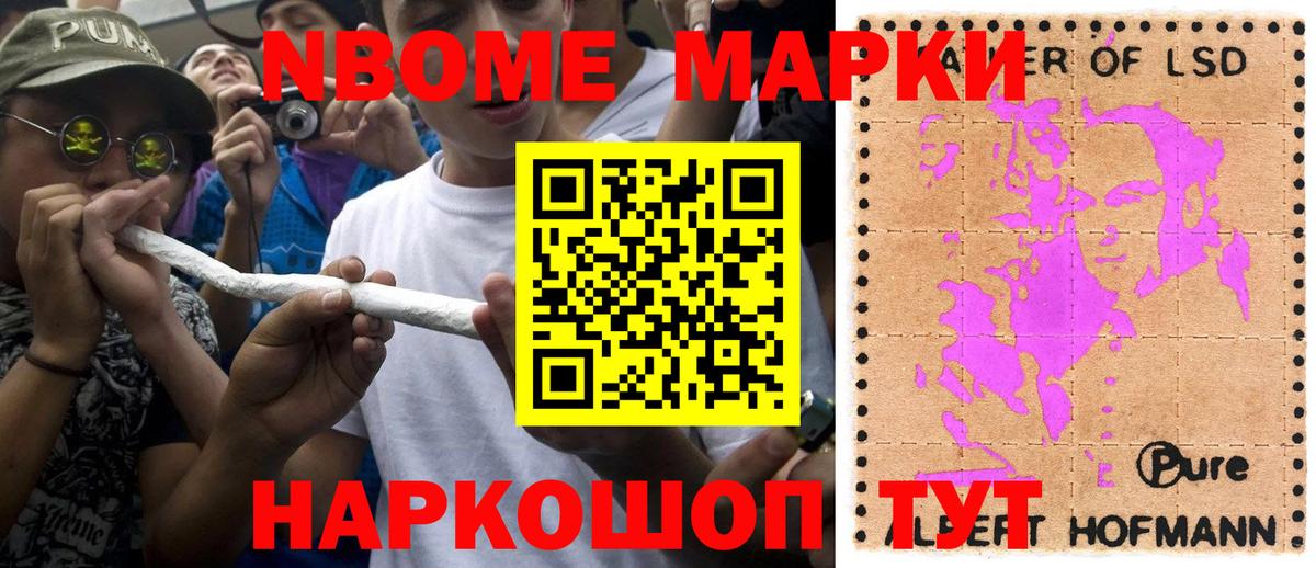 Марки N-bome 1,8мг Артёмовский